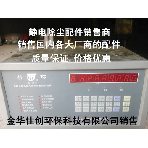 嘉鱼DJ-96型静电除尘高压智能控制器